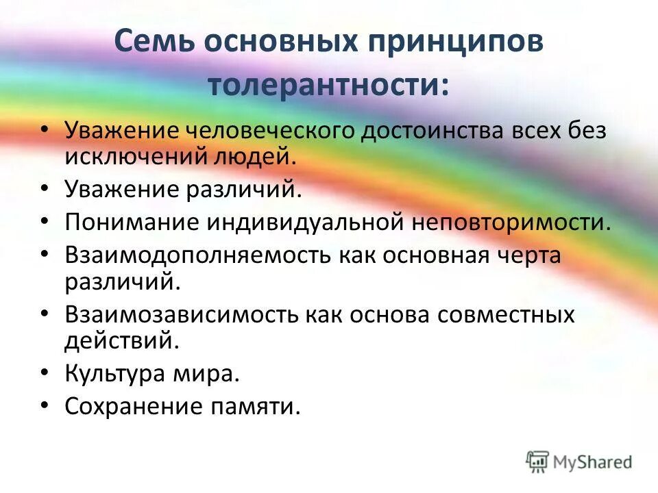 Уважение различий. Дружеский коллектив. Расы людей фото. Хорошие отношения в коллективе. Разные народы.