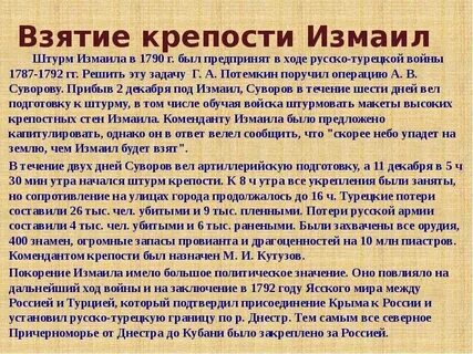 Взять измаила полководец