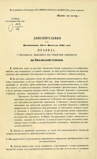 Общее положение о крестьянах вышедших из крепостной
