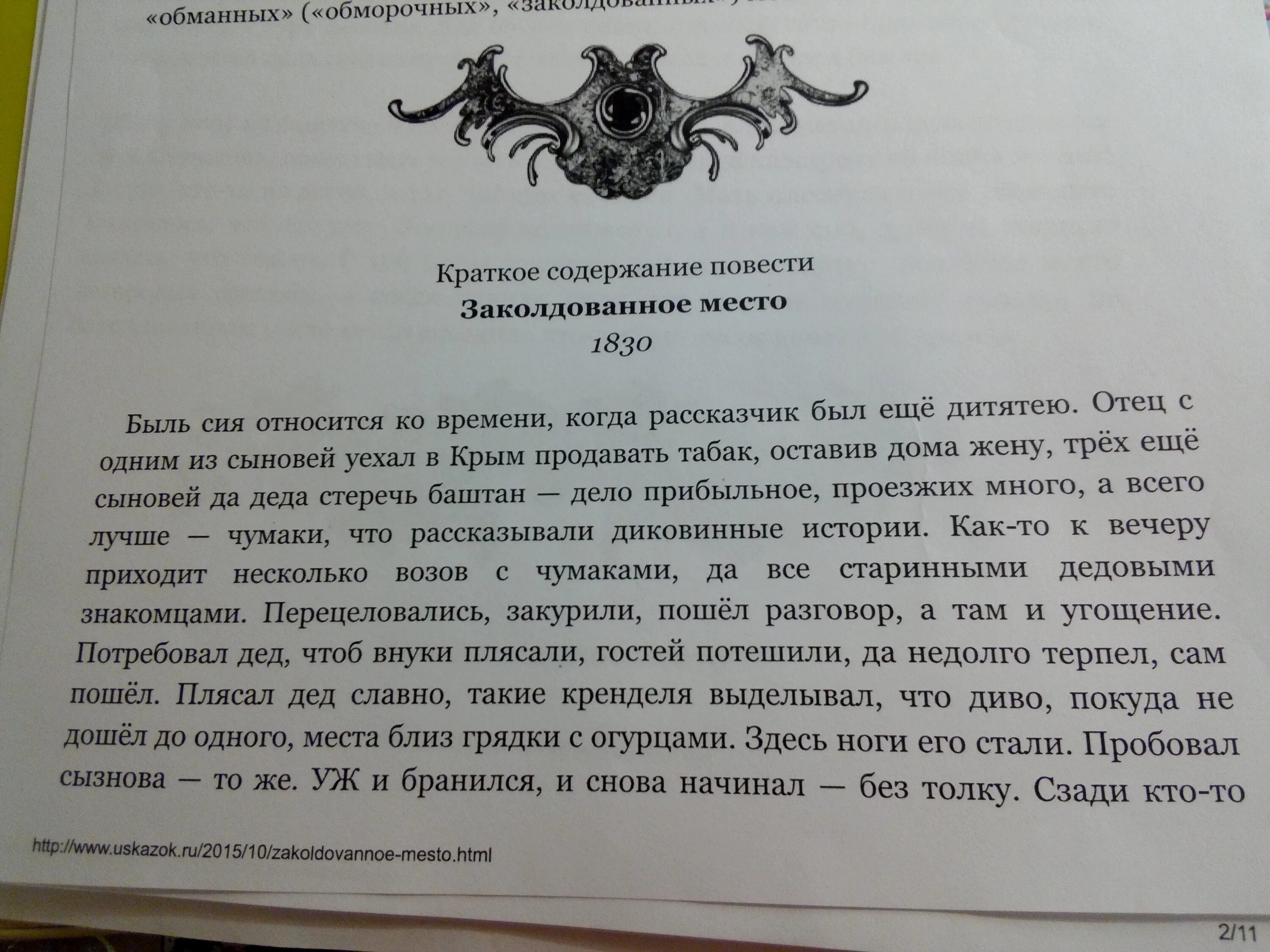 Сочинение ночь перед Рождеством. Заколдованное место Гоголь краткое содержание. Краткий пересказ книги Заколдованное место. Краткий пересказ Заколдованное место.