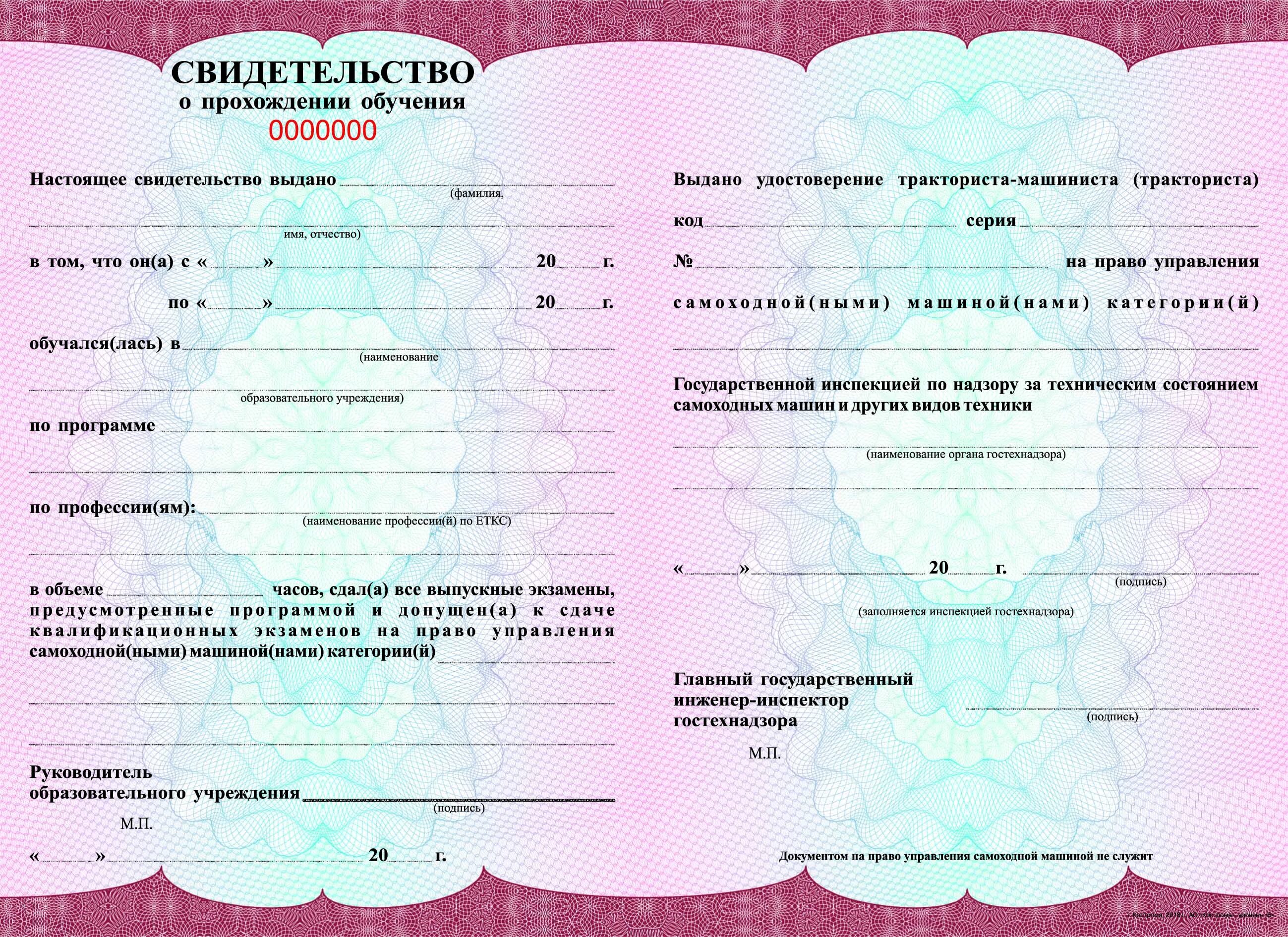 Документ о пройденном обучении