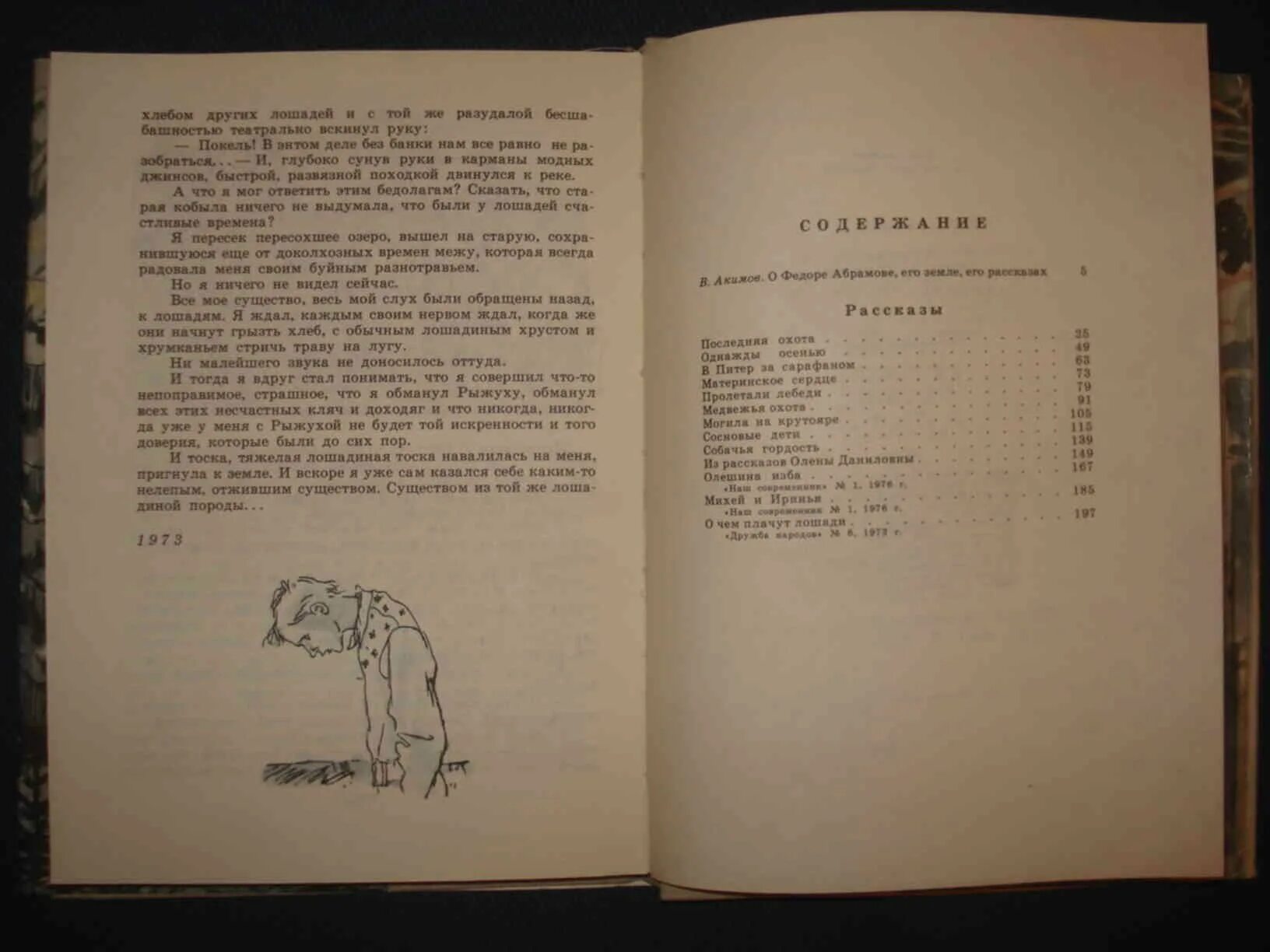 Читать рассказ собачья гордость. Собачья гордость книга. Собачья гордость Абрамов. Абрамов ф а собачья гордость. Собачья гордость читать