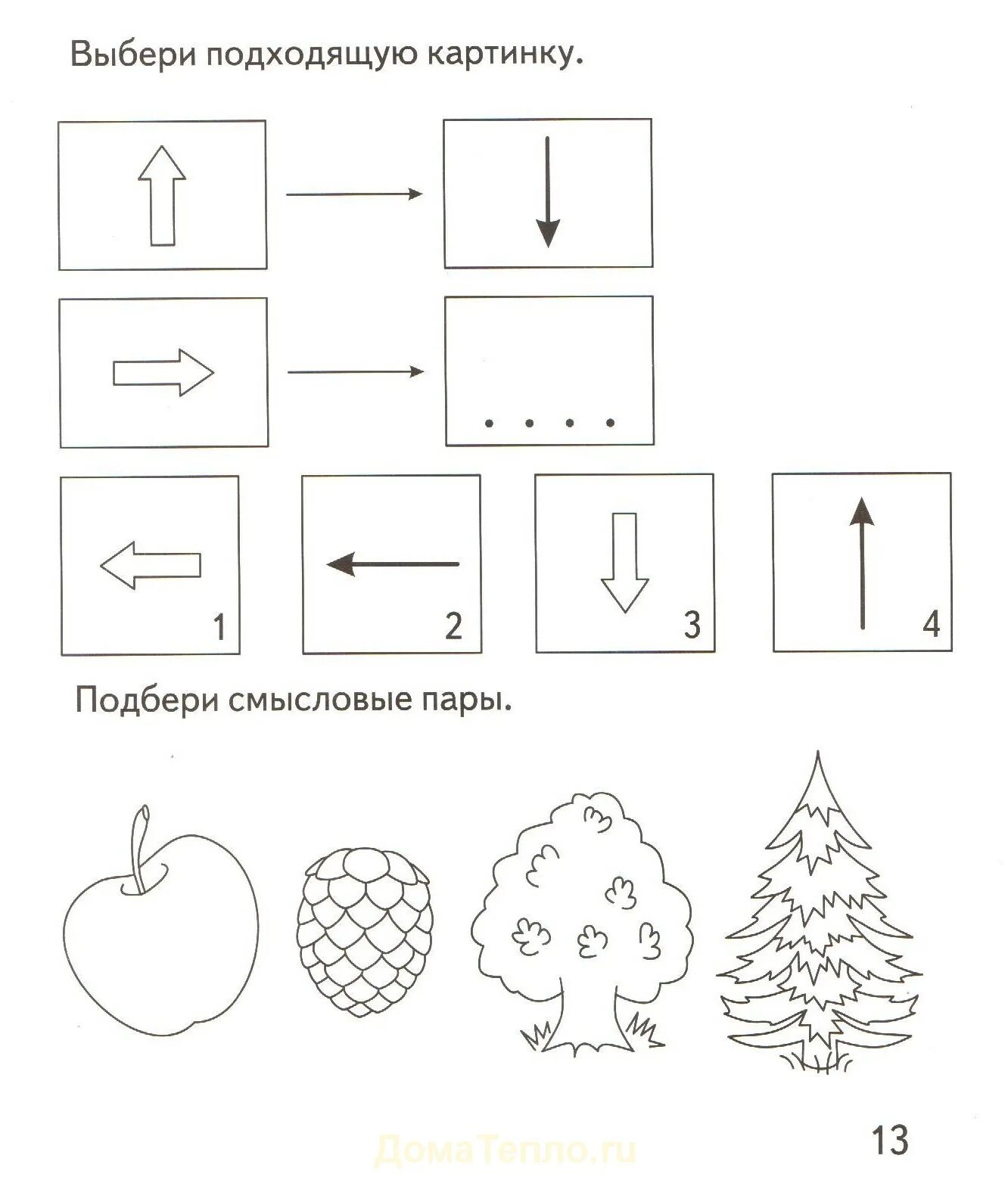 Умозаключения задания. Умозаключения для детей. Умозаключение задания для детей. Логика умозаключения задания для детей. Соедини с подходящей страной