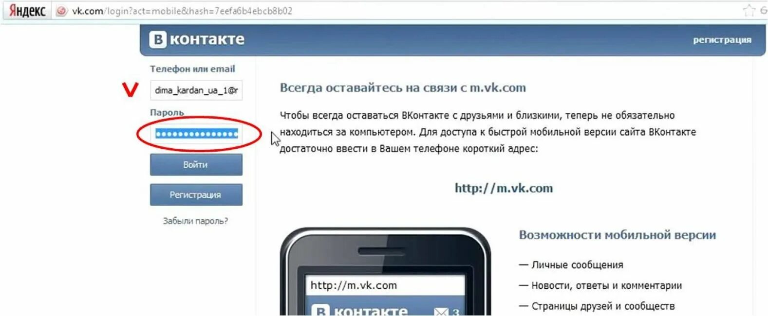 Уведомление вк о входе в аккаунт. Адрес сайта ВК. ВКОНТАКТЕ вход мобильный. Войти в ВК через браузер. ВК вход через ПК.