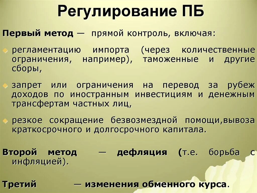 Платежно торговый баланс. Структура торгового баланса. Структура торгового баланса презентация. Платежный баланс. Платежный баланс презентация.