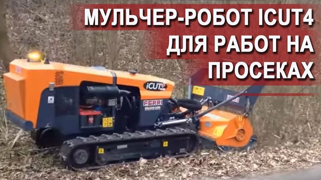 Работа оператор мульчера. Вакансии оператор мульчера от прямых работодателей.