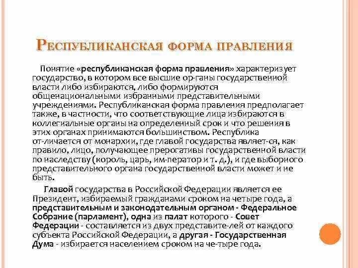 В чем суть республиканского правления