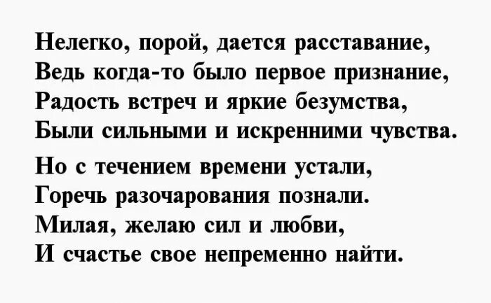 Прощальный стих любимому. Прощание с девушкой в стихах. Прощальные стихи девушке. Стихи на прощание любимой девушке. Красивые прощальные слова девушке.