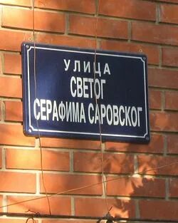 Улица всех святых на русском