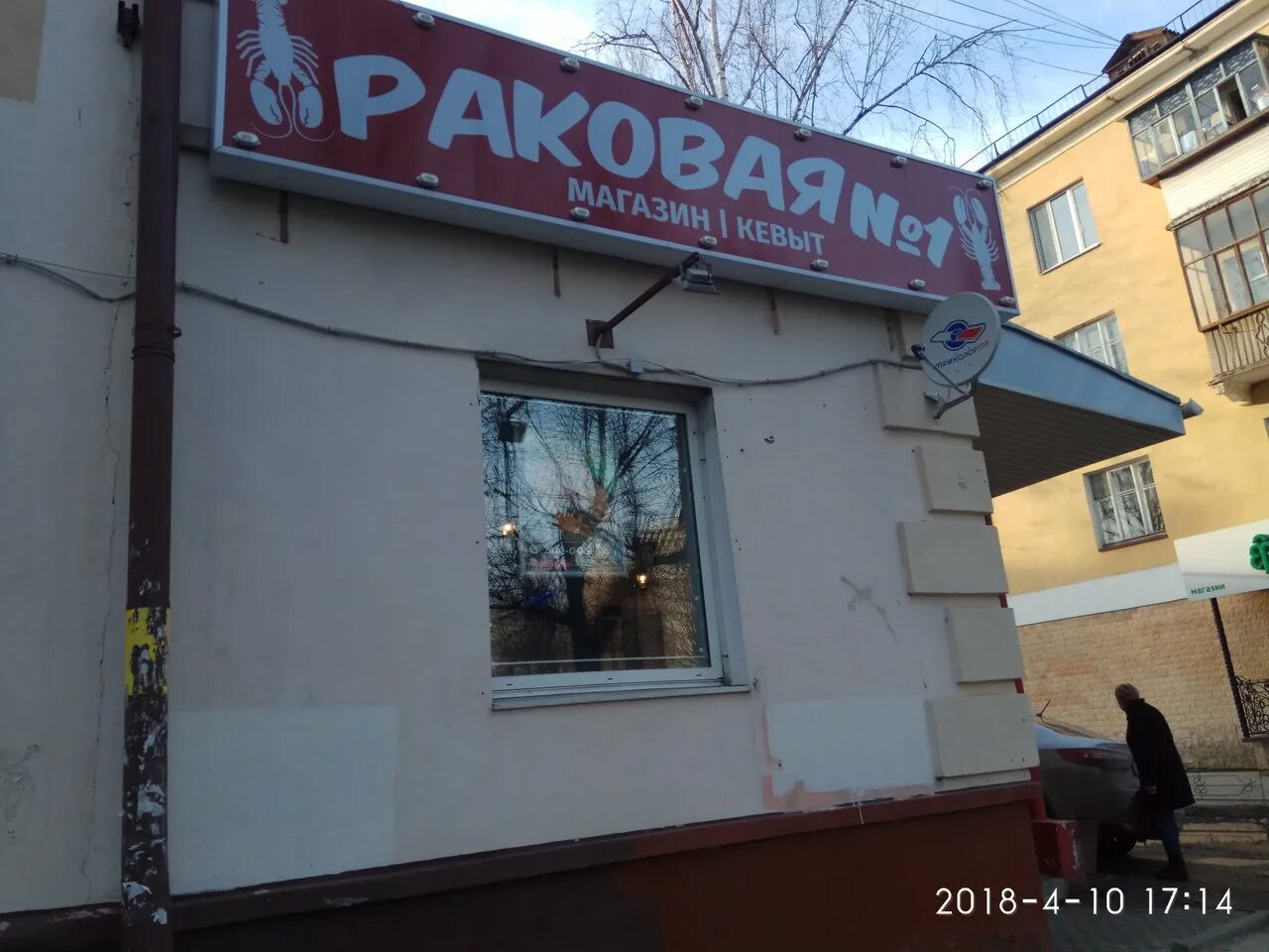 Могилевоблводоканал. Магазин постельного белья йошкар ола. Первомайская 122 йошкар-ола. Первомайская 122 жердевка. Первомайская 122.