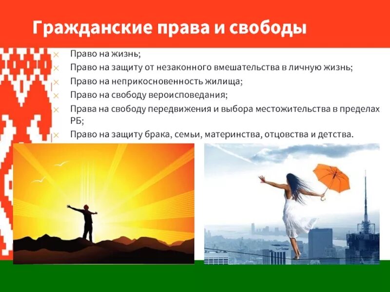 Приведите примеры прав и свобод граждан Права и свободы человека и гражданина