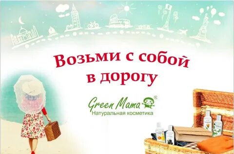 Песни возьми в дорогу