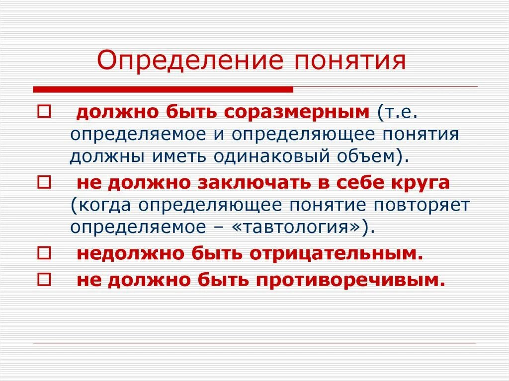 Определяемое и определяющее