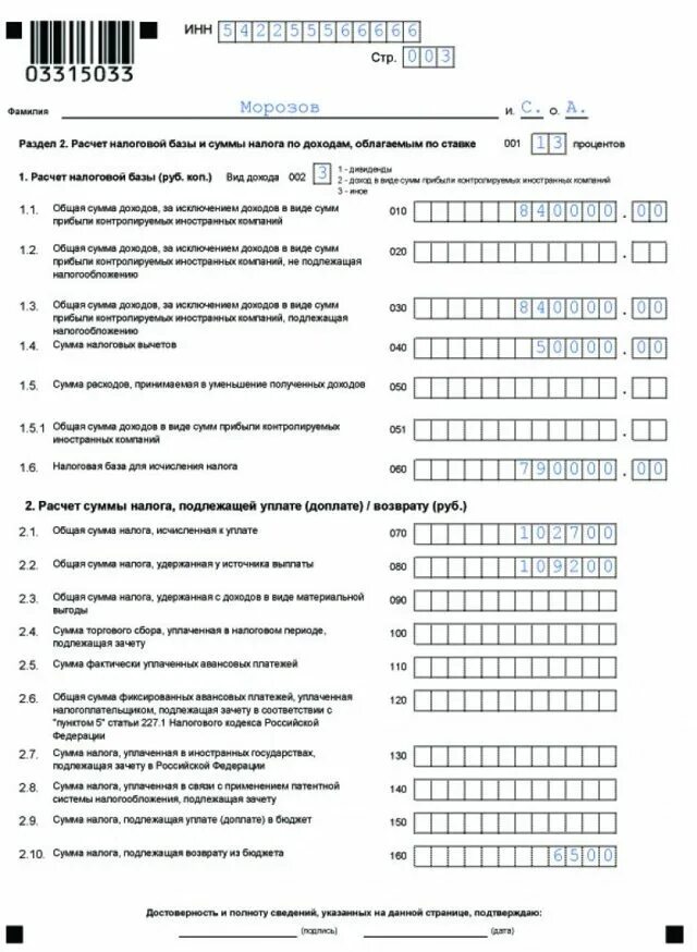 Справка для возврата подоходного. Как заполнить декларацию раздел 1.1 образец. Форма образца заполнения 3 декларации %. Справка 3 НДФЛ образец заполнения вычетов. Возврат налога за лечение пример заполнения декларации.