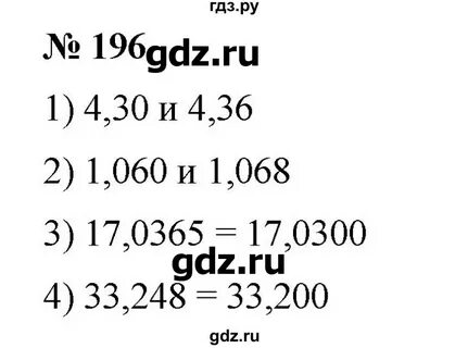Математика 6 класс упражнение 196