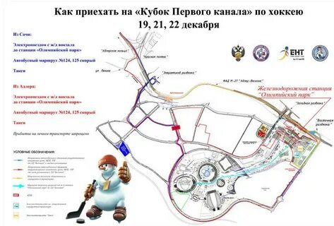 Как проехать до сочи парка