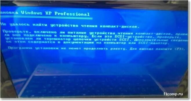 Установка Windows XP С флешки ошибка. Windows 18 при установке XP С флешки ошибка. Установка Windows XP С флешки ошибка ввода и вывода. Error code 18