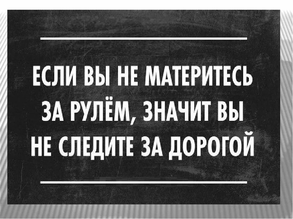 Ироничные цитаты. Прикольные афоризмы и высказывания с сарказмом. Смешные фразы с сарказмом. Смешные высказывания о жизни. Сарказм фразы.