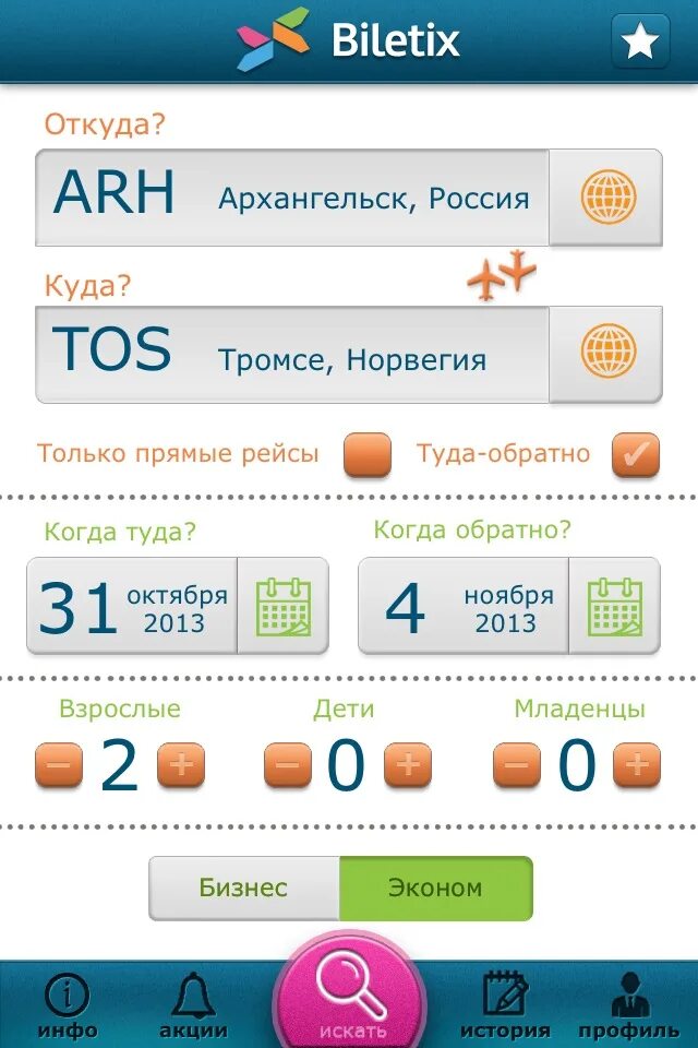 Купить авиабилеты билетикс. Билетикс ру. Билетикс.ру-авиабилеты. Приложения для авиабилетов российские. Интерфейс приложения билеты.