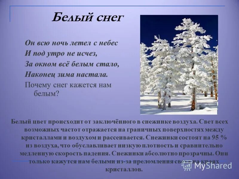 Где наступила зима. Сочинение белый снег. Описание зимы. Описание снега. Сочинение про снег.