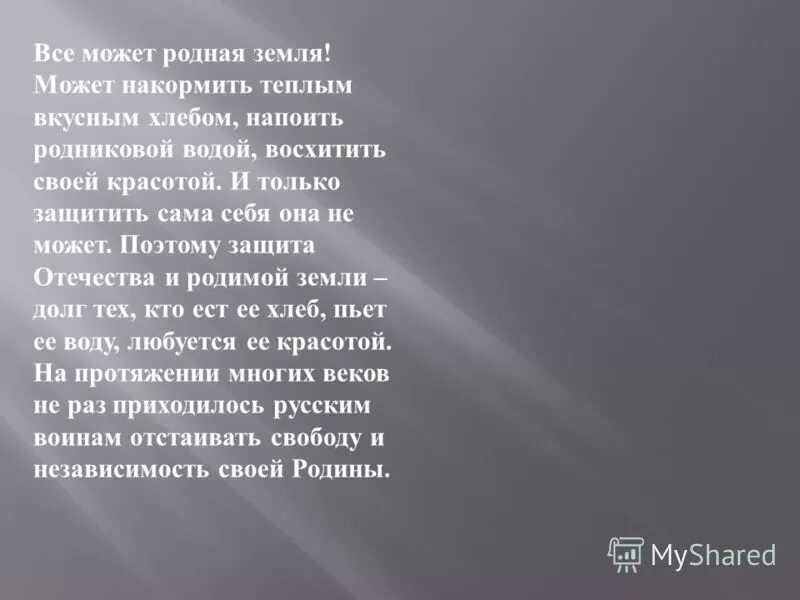 Земля родная молодость. Стих родная земля. Все может родная земля. Все может родная земля накормить своим. Ахматова родная земля стихотворение текст.