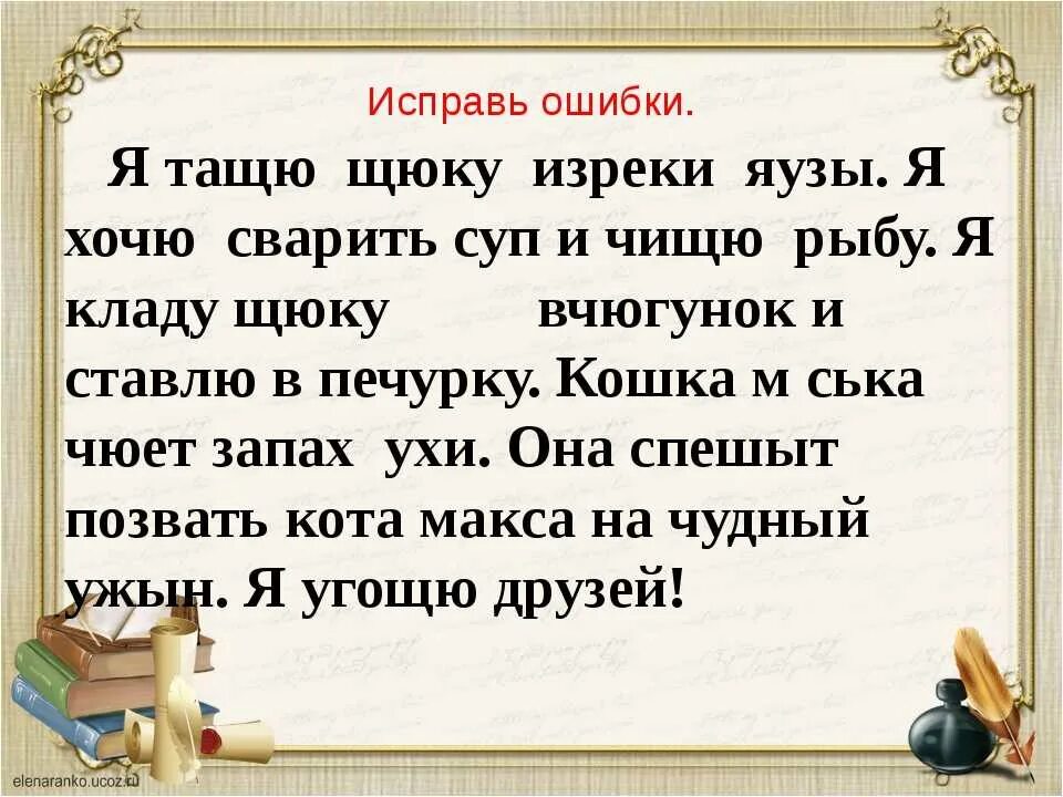 Упражнение исправь ошибки в тексте. Текст с ошибками. исправь ошибки. исправь ошибки в тексте. найди ошибки в тексте.