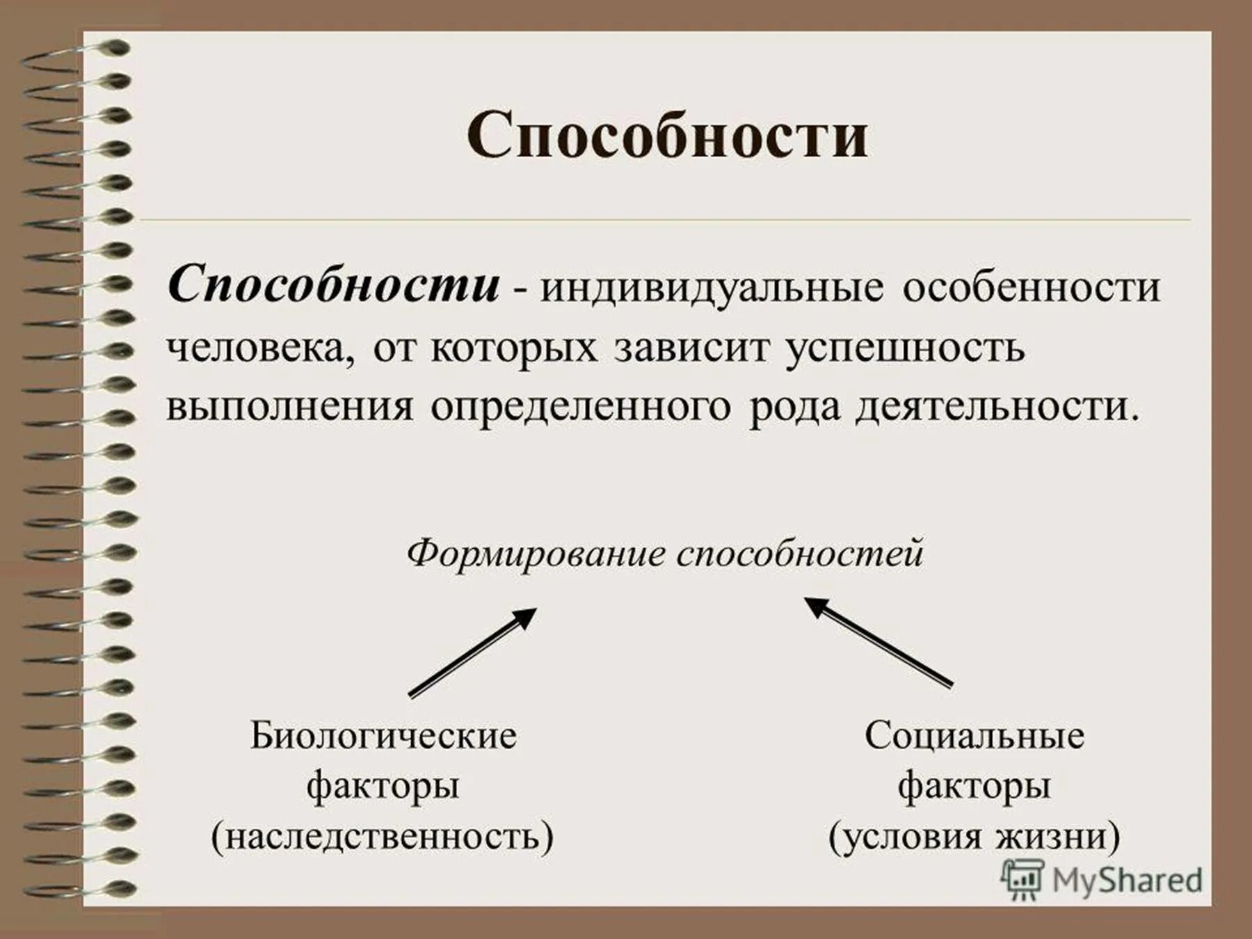 Способность определять человека. Способности это в обществознании 6 класс. Способности человека. Способности это в обществознании. Способности человека определение.