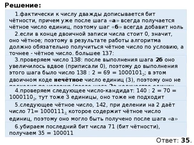 Дописывается бит четности. Нечетные биты. Бит четности в задачах. Дописывается еще один бит четности. Если число нечетное и бит четности