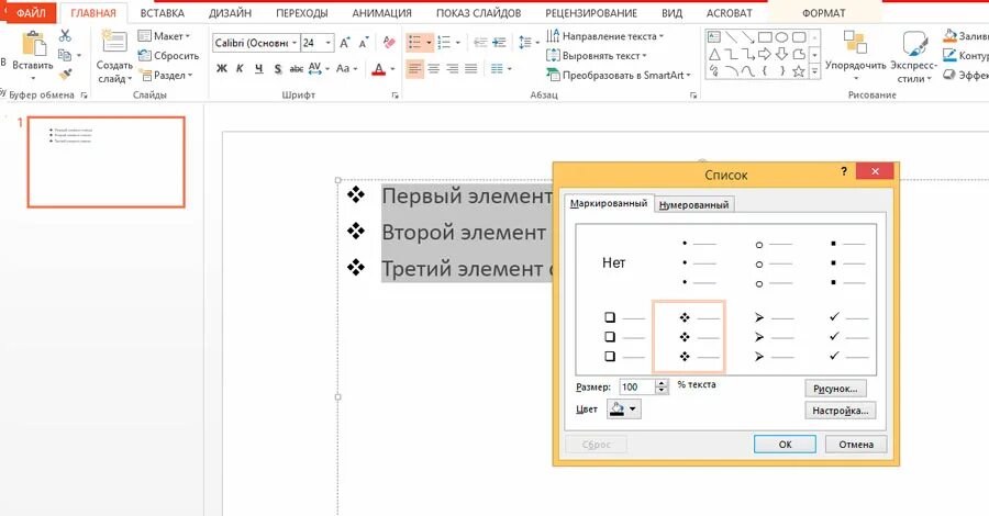 Как сделать нумерацию в повер поинте. Маркированный список в powerpoint. как сделать список в презентации. маркированный список в повер поинт. выпадающий список в powerpoint.