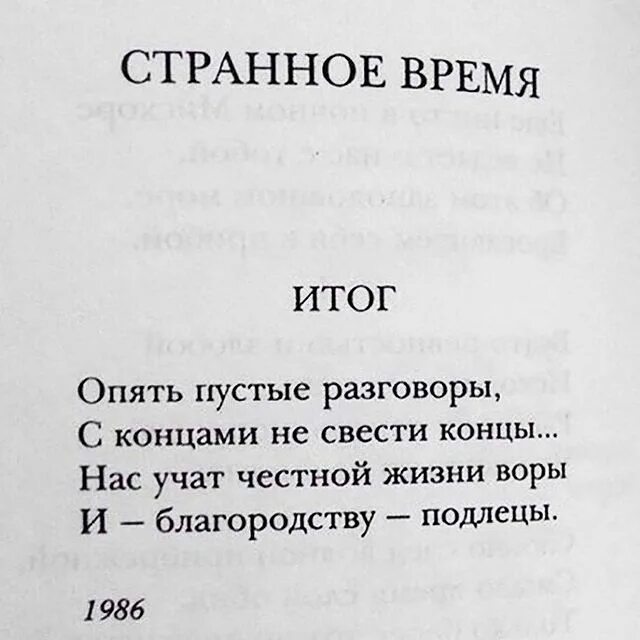 Опять пустые. Нас учат честной жизни воры и благородству. нас учат воры и благородству подлецы. опять пустые разговоры. странное время итог.