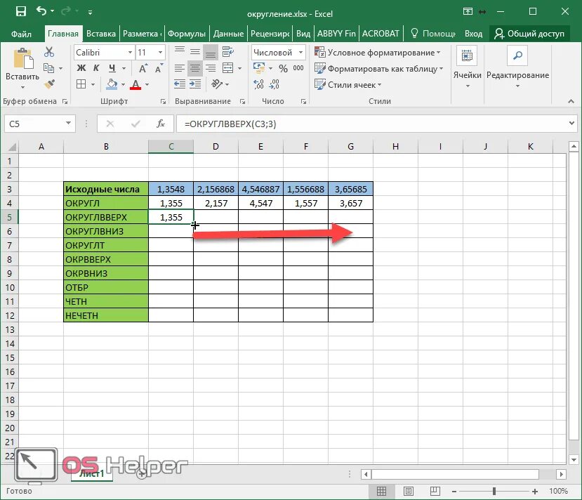 Округл эксель. Формула в эксель Округление до целого числа. Формула в эксель округлить до целого числа. В экселе формула округлить до целого числа. Функция ОКРУГЛВВЕРХ В excel.