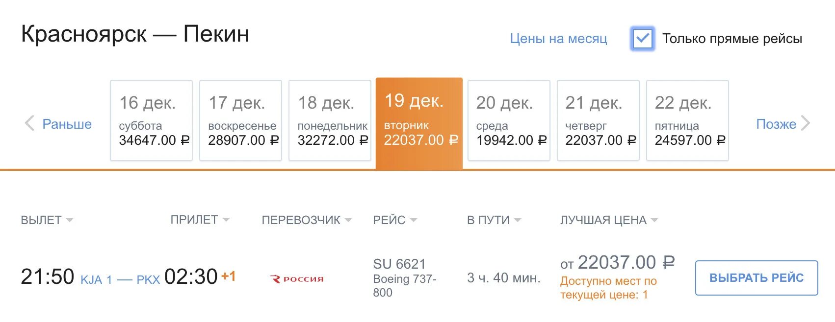 Рейсы казань ереван. Рейс Магадан Москва. Билеты Магадан Москва. Москва Магадан авиабилеты. Билеты на самолёт Южно-Сахалинск Москва.