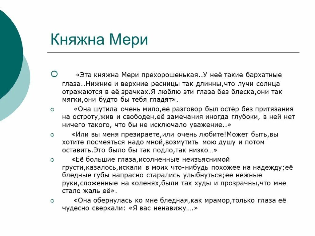 Синквейн Княжна мери герой нашего времени. Княжна мери герой нашего времени. Анализ княжна мери герой нашего времени лермонтов