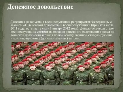 Повышение дд военным в 2024