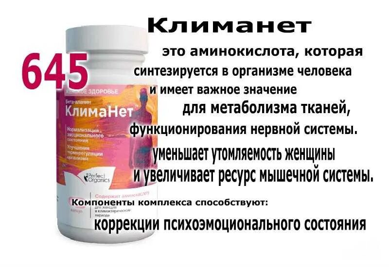 Бета аланин применение при климаксе. Бета-аланин 400 мг. Бета аланин препараты. Таблетки с бета аланином при менопаузе. Бета аланин при климаксе.