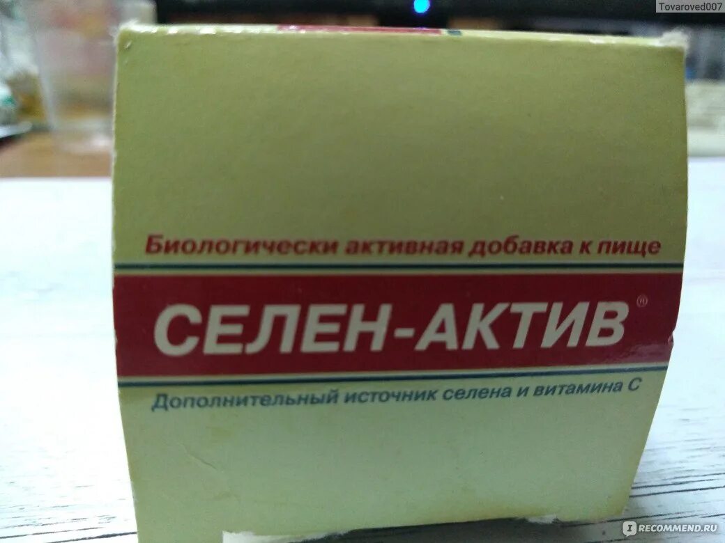 Селен Актив. Селен Актив 50. Селен пить. Когда пить селен. Как правильно пить селен