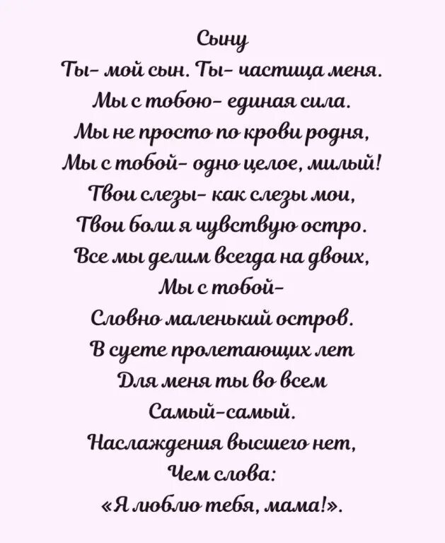 Стих про соню. Стих про сына. Стихи для взрослого сына. Стихи поэтов о сыне. Стихи про сына красивые.