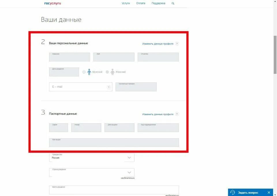 Мтс паспортные. Госуслуги паспортные данные. Как в госуслугах поменять паспортные данные. Редактировать паспортные данные на госуслугах.
