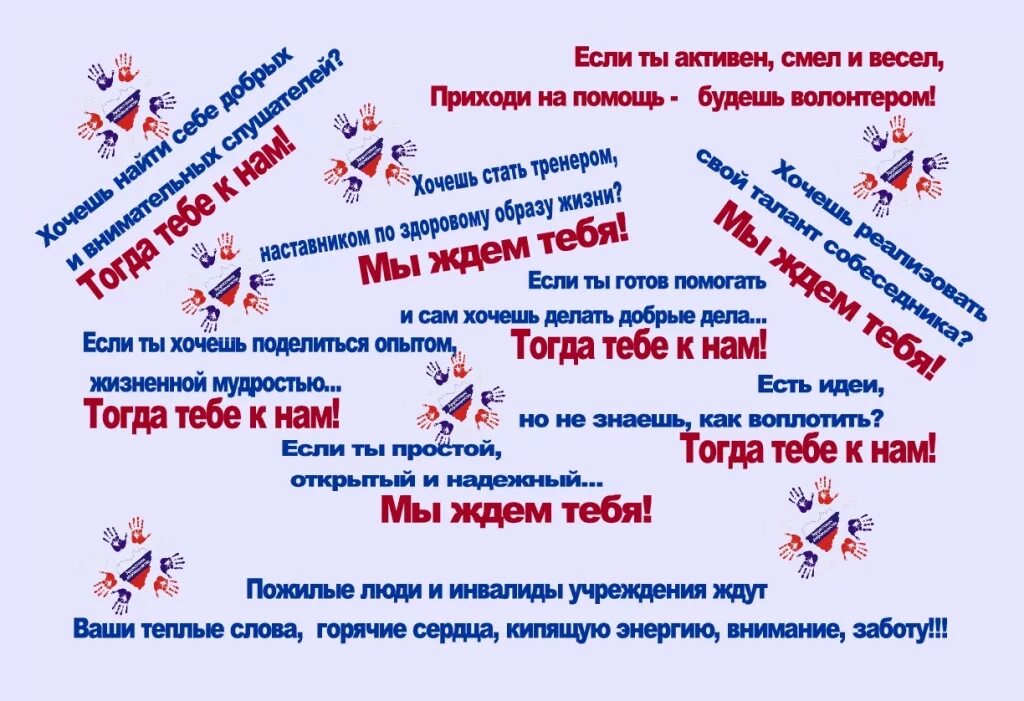 Призыв волонтеров. Приглашение стать волонтером. Объявление волонтеры. Объявляем набор волонтеров. Объявление о наборе волонтеров.