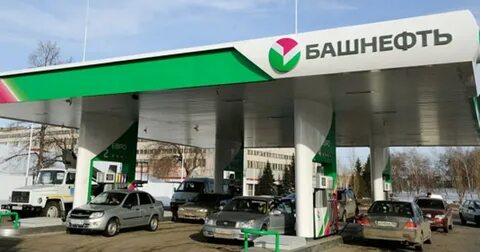 Башнефть азс регистрация