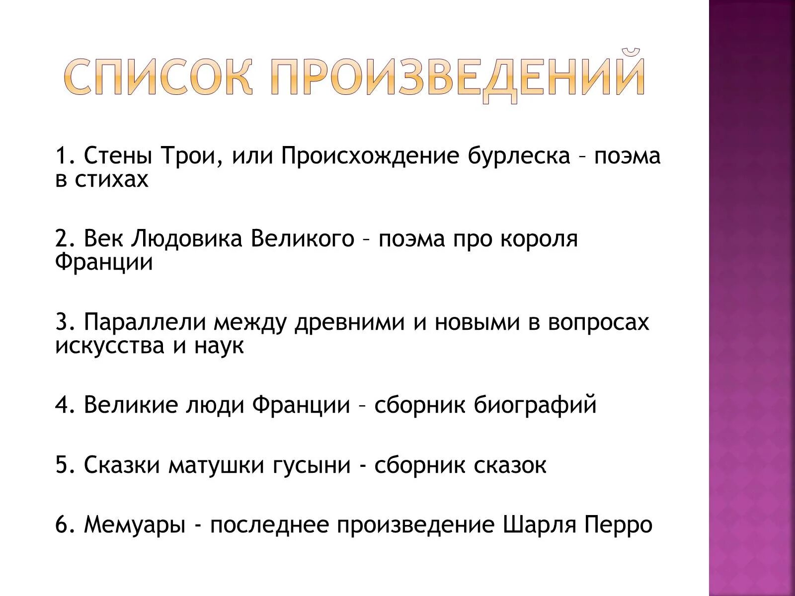 Вопросы по произведениям 8 класса. Стены Трои или происхождение бурлеска.