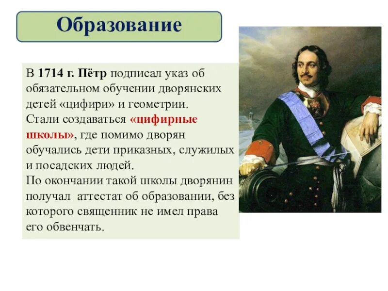 Политика петра 1 в отношении дворянства. Указ Петра 1 об образовании дворян. Образование при Петре.