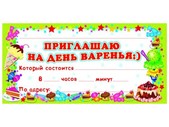 Приглашение на день рождения. Приглашение на день рождения ребенка. Макет приглашения на день рождения. Пригласительные на день рождения ребенка. Приглашаю на день рождения.