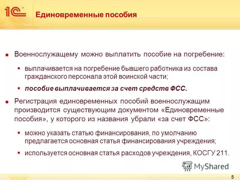 Количество окладов при увольнении. Выходное пособие военнослужащим. Выплата при увольнении с военной службы. Выплаты военным при увольнении. Единовременного пособия военнослужащим.
