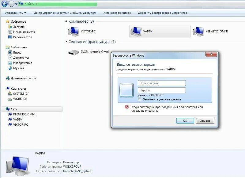 Удалить сеть вай фай на компьютере. Ввод сетевого пароля windows. Как узнать пароль локальной сети. Как узнать пароль локальной сети. Ввод сетевого пароля windows.