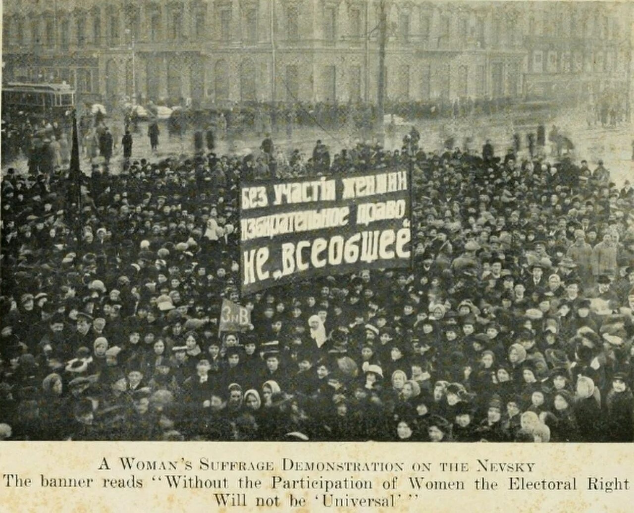 Избирательное право женщин в россии. Суфражистки 1917 год Россия. Февральская революция 1917 манифестация женщин. Женская демонстрация в Петрограде 1917.