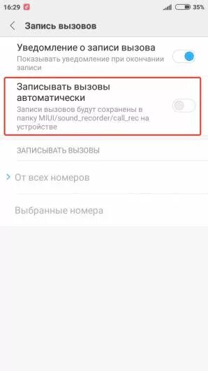 Сяоми запись звонков. Как включить запись разговора на Сяоми. Включить запись разговора Xiaomi. Как включить запись разговора на Ксиаоми. Запись звонков на Xiaomi.