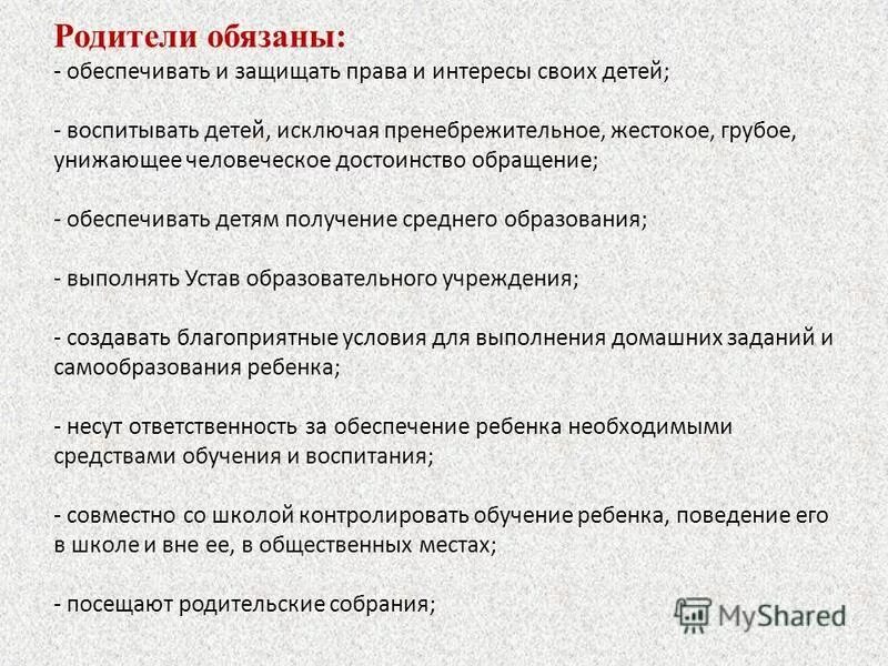 ст 63 семейного кодекса рф. обязанности родителей семейный кодекс. конституционные обязанности родителей. статья родитель должен обеспечивать ребенка. ответственность родителей за образование детей.