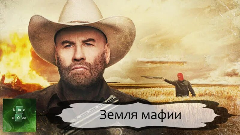 Земля мафии. Земля мафии