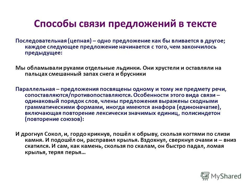 Назовите средство связи предложений. Связь предложений в тексте. Способы соединения предложений в тексте. Способы и средства связи предложений в тексте. Способы развития информации в тексте.